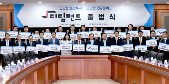서유석 금융투자협회장과 자산운용사 대표들이 16일 여의도 금투센터에서 '디딤펀드 출범식'을 갖고 기념촬영 하고 있다. [금융투자협회 제공]